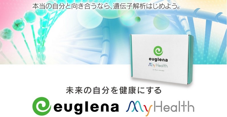 遺伝子解析サービス【euglena　myHealth　ユーグレナ・マイヘルス】情報サイト